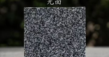 内蒙古 芝麻黑光面