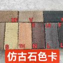 内蒙古仿古石-色卡，询价有惊喜