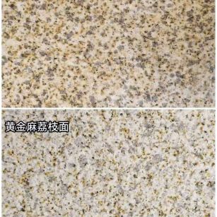 内蒙古 黄金麻光面，荔枝面