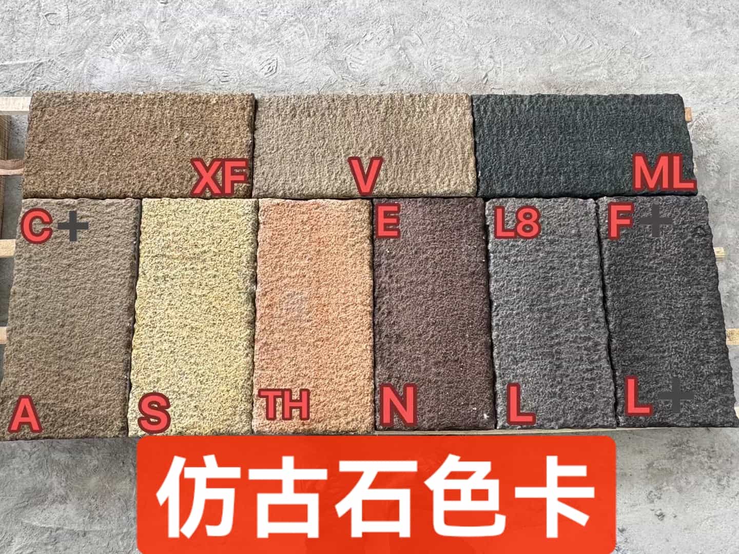 内蒙古仿古石-色卡，询价有惊喜