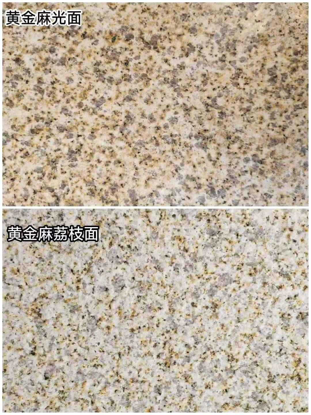 内蒙古 黄金麻光面，荔枝面